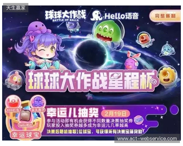 球球大作战星程杯来袭！Hello语音专属赛道开启，竞逐现金大奖