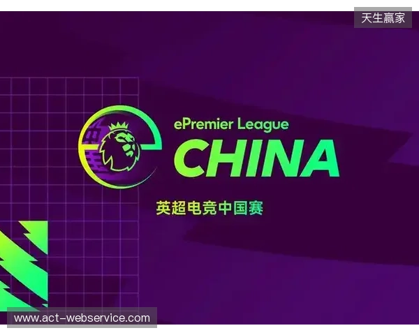 英超电竞中国赛在沪开幕 搭建英超文化与中国球迷新桥梁