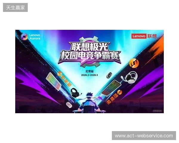 联想极光校园电竞争霸赛热血启幕，高校玩家火热招募中！