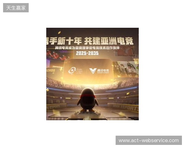 腾讯电竞正式成为亚奥理事会官方电竞技术合作伙伴 腾讯电竞正式成为亚奥理事会官方电竞技术合作伙伴