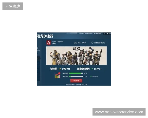 Apex免费加速器最新推荐｜零成本优化网络，告别延迟卡顿